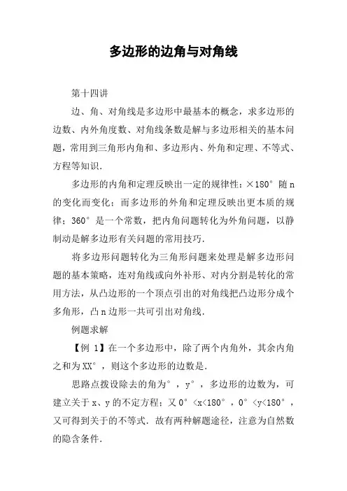 多边形的边角与对角线