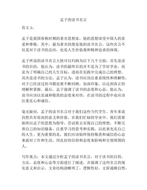 孟子的读书名言