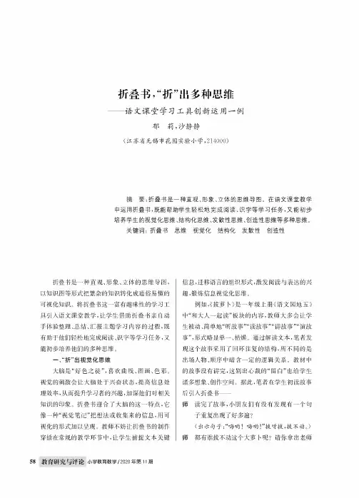 折叠书,“折”出多种思维——语文课堂学习工具创新运用一例