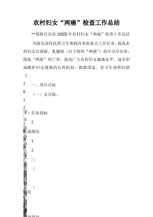 农村妇女“两癌”检查工作总结 