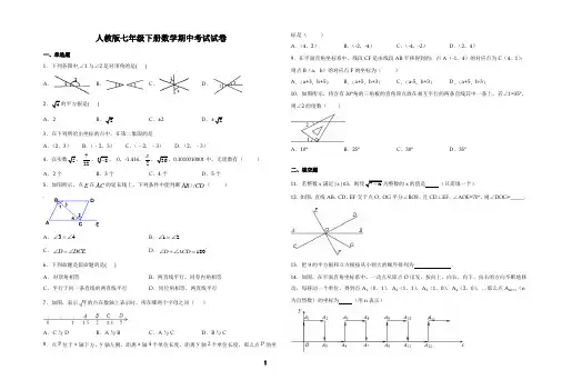 人教版2021-2022学年七年级第二学期《数学》期中考试题(含答案)