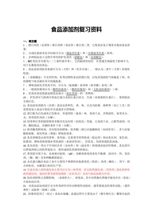 食品添加剂期末复习题