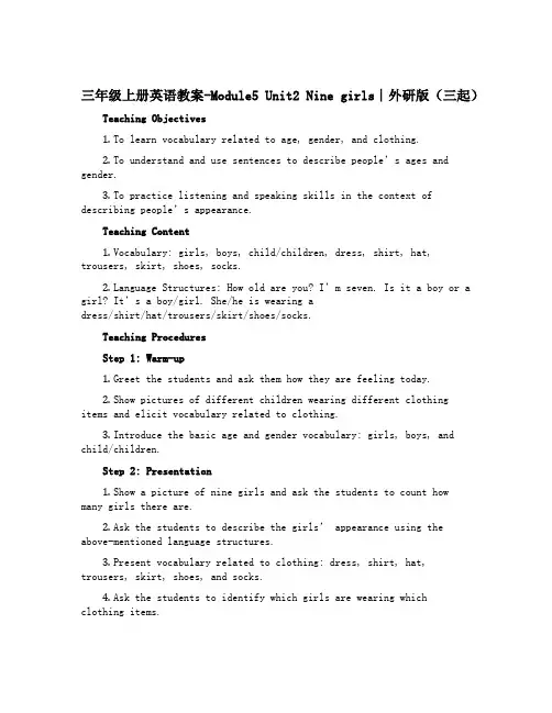 三年级上册英语教案-Module5 Unit2 Nine girls∣外研版(三起)