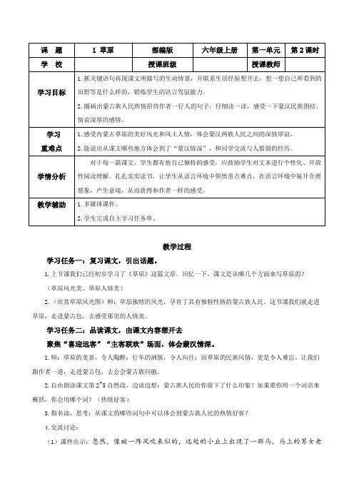 第1课《草原》(第二课时)(教学设计)六年级语文上册(五四制)