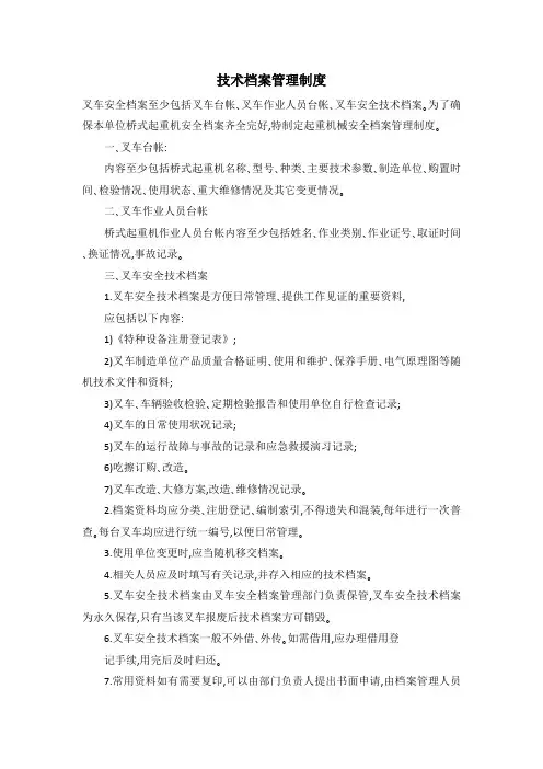 技术档案管理制度