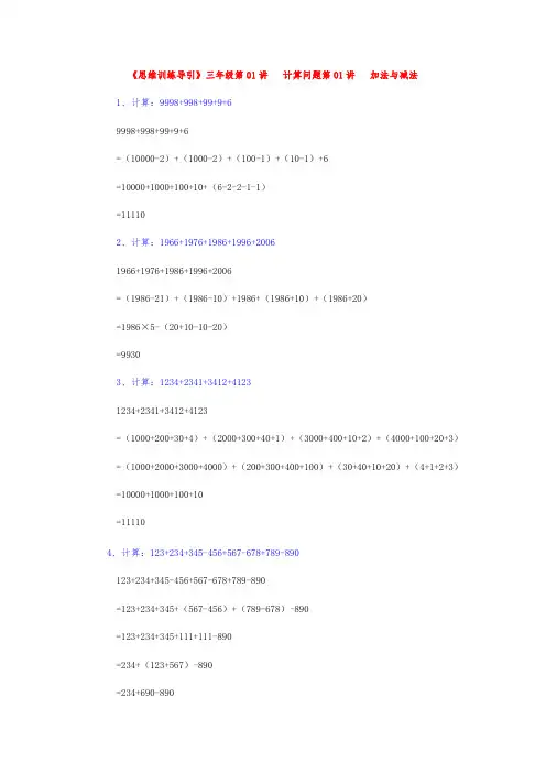 三年级思维导引答案