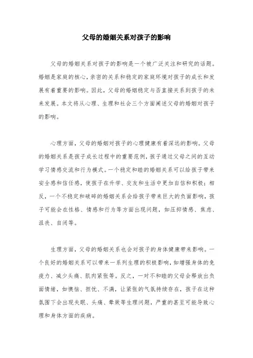 父母的婚姻关系对孩子的影响