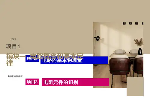 电工基础课件PPT
