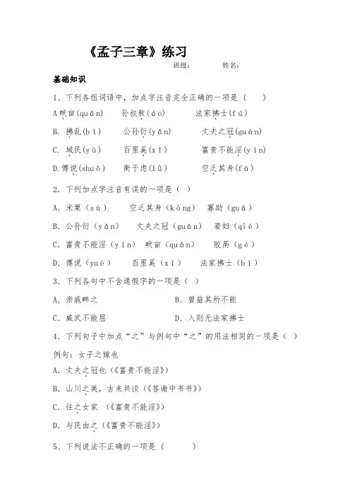 第23课《孟子》三章作业练习2022-2023学年部编版语文八年级上册(1)