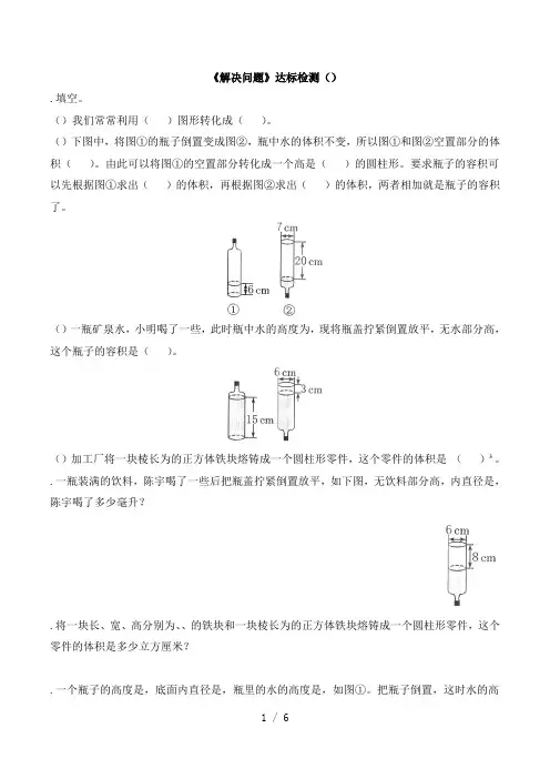 六年级下册数学一课一练3.1圆柱《解决问题》 人教新课标(秋)(含答案)