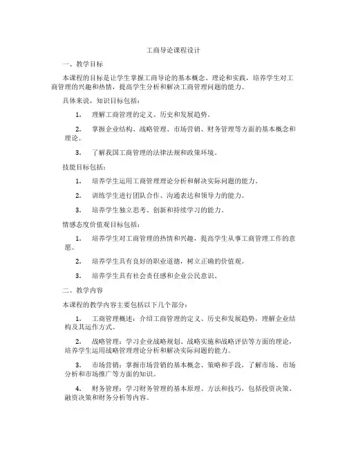 工商导论课程设计