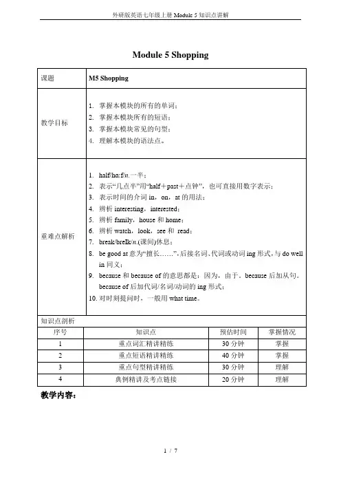 外研版英语七年级上册Module 5知识点讲解