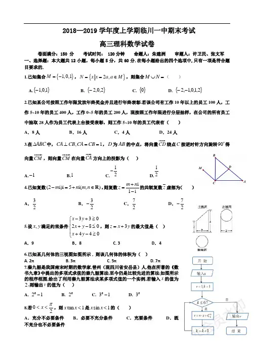 百强市校江西省临川第一中学2019届高三上学期期末考试数学理试题