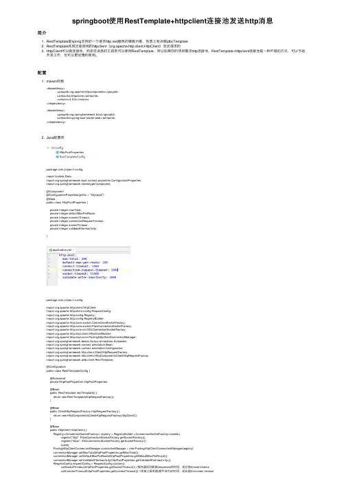 springboot使用RestTemplate+httpclient连接池发送http消息