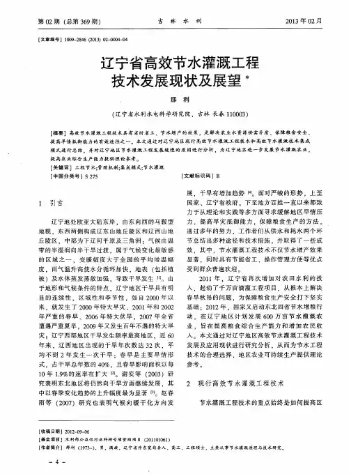 辽宁省高效节水灌溉工程技术发展现状及展望