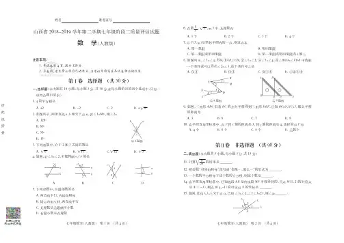 山西省2018-2019学年第二学期七年级阶段二质量评估试题·数学(人教版)·试题+答案