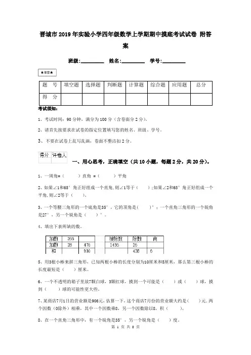 晋城市2019年实验小学四年级数学上学期期中摸底考试试卷 附答案