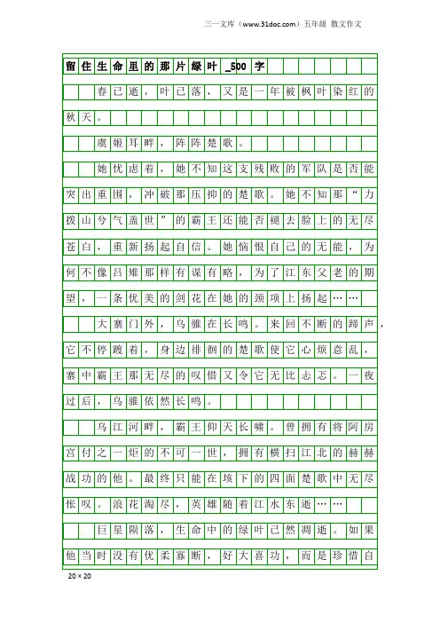 五年级散文作文：留住生命里的那片绿叶_500字