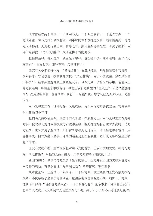 和而不同的名人事例【3篇】范文精选