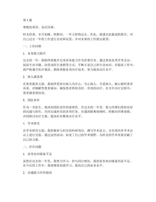 医生_年终_个人述职(3篇)