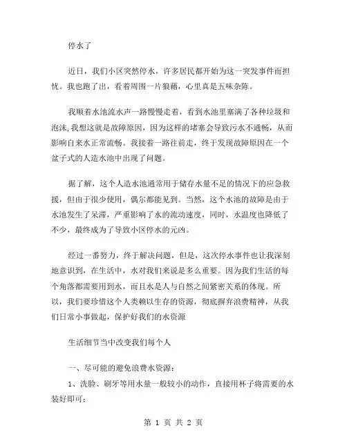 停水了作文范文