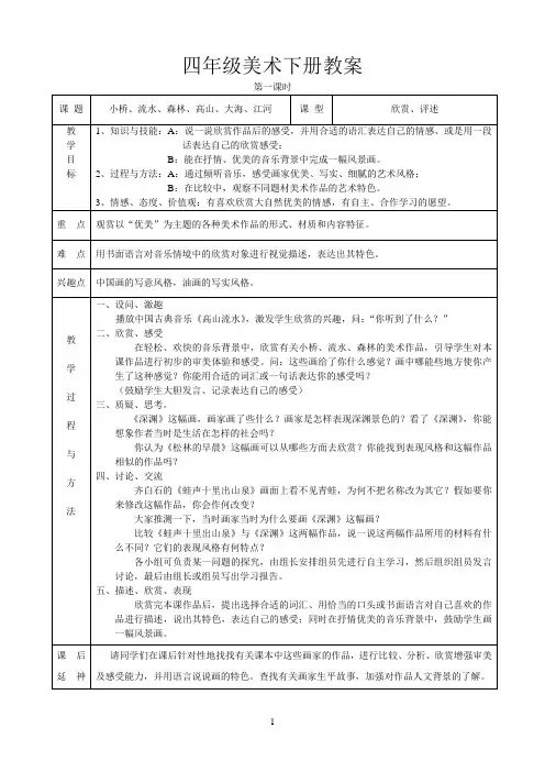 (完整版)岭南版四年级下册美术教案