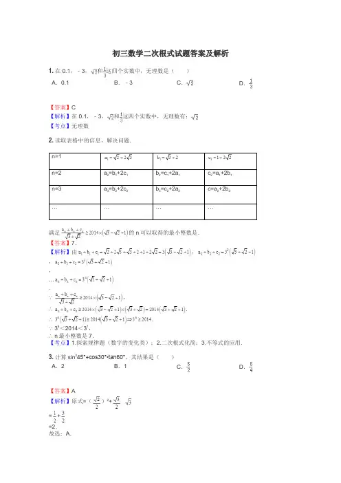 初三数学二次根式试题答案及解析
