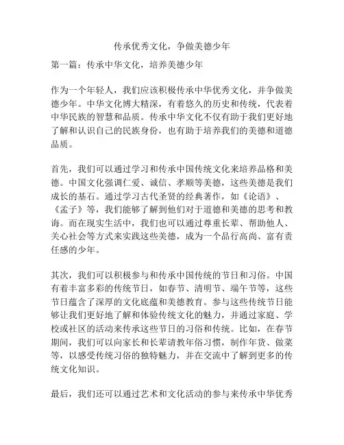 传承优秀文化,争做美德少年