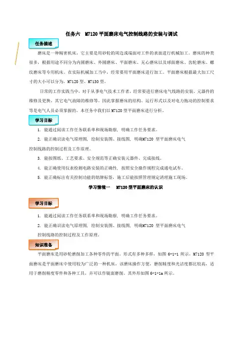 《M7120 型平面磨床电气控制线路的安装与调试》电子教材.