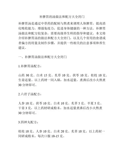 补脾胃的汤做法和配方大全窍门
