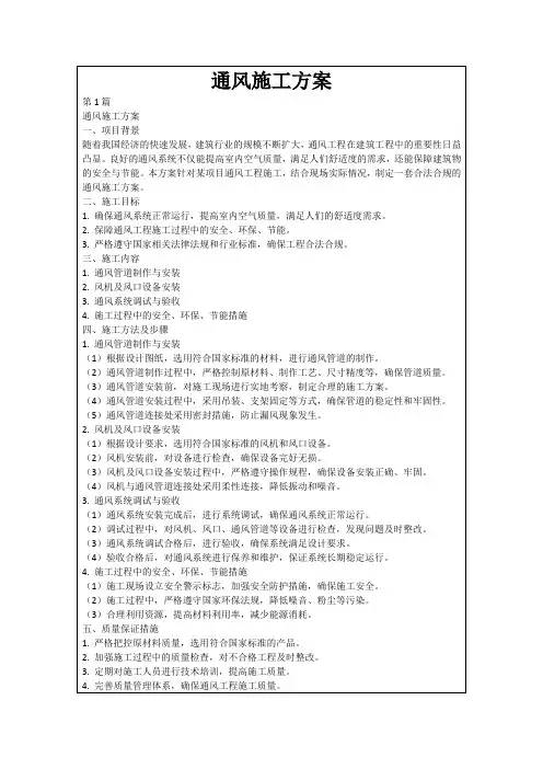 通风施工方案
