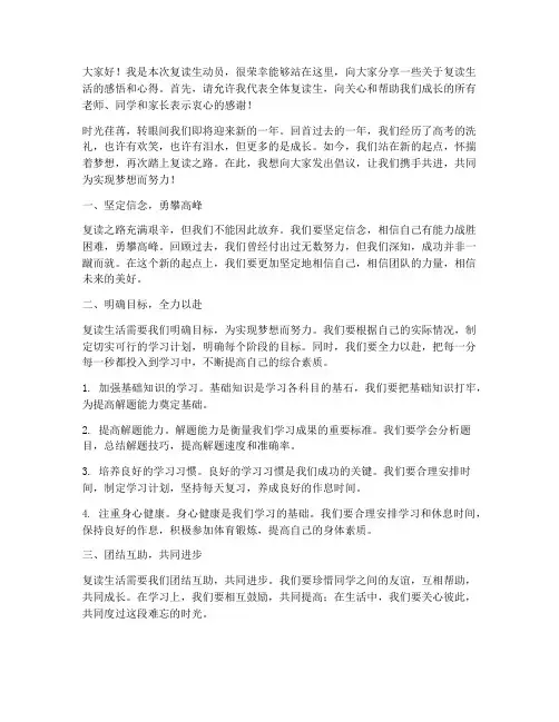 复读生动员发言稿范文