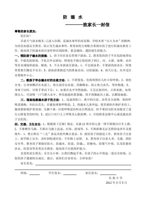 防溺水致家长一封信