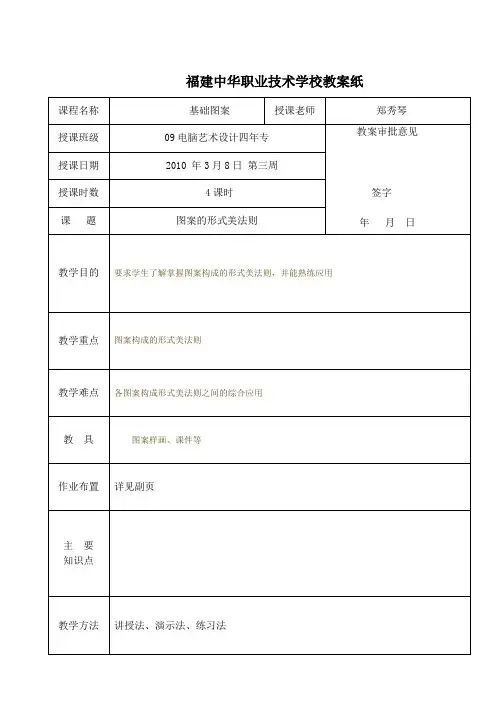 第二课基础图案-图案的形式美法则