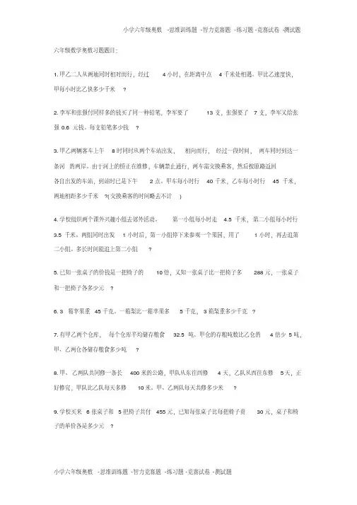 【精品】小学六年级奥数50题含答案(17页)