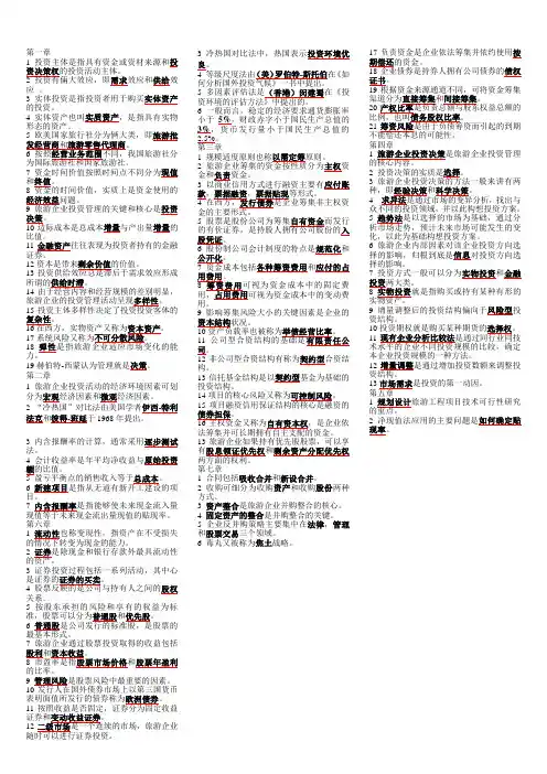 旅游企业投资与管理  填空