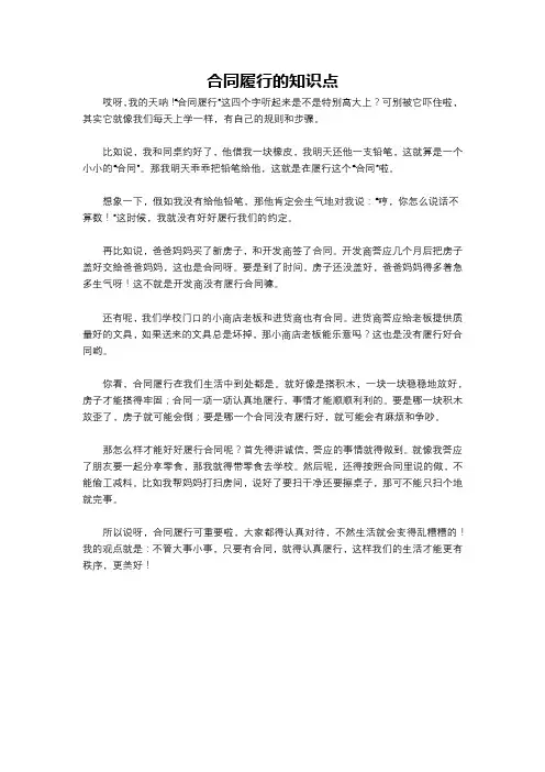 合同履行的知识点