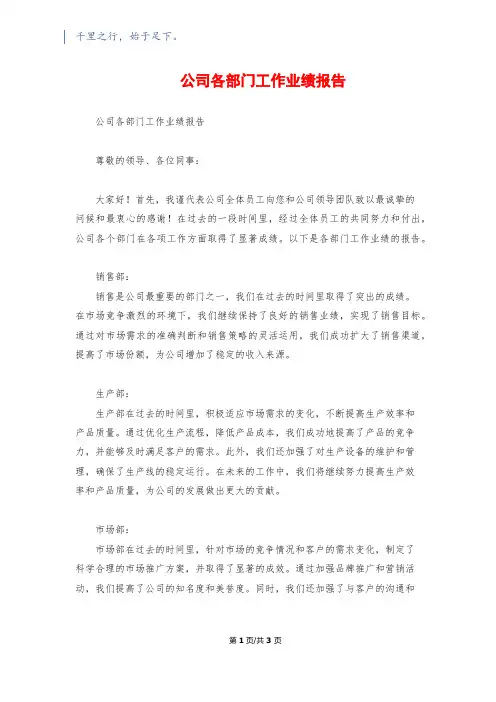 公司各部门工作业绩报告