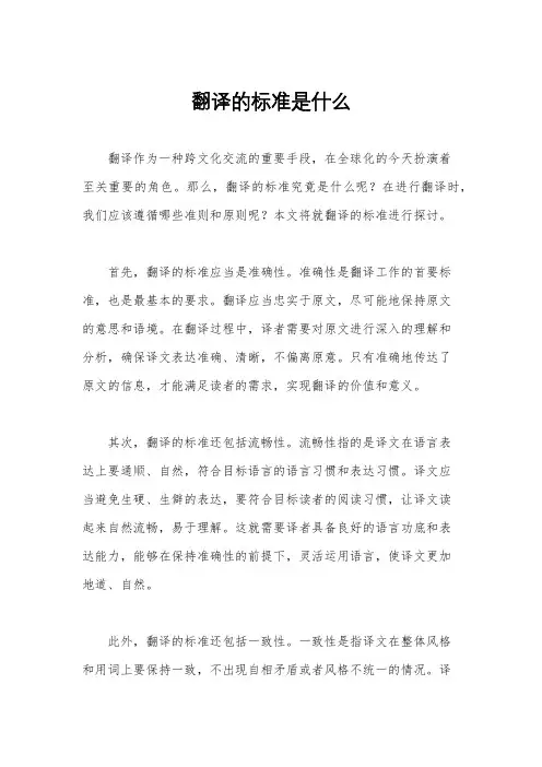 翻译的标准是什么