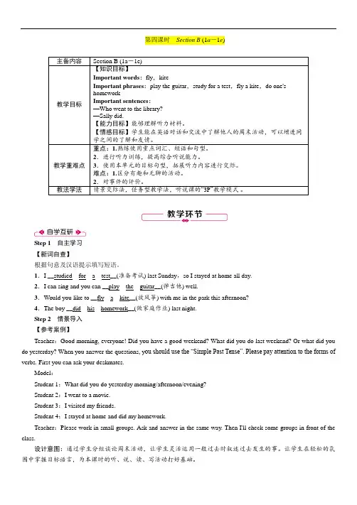 新目标七年级下册英语Unit12第4课时教案.