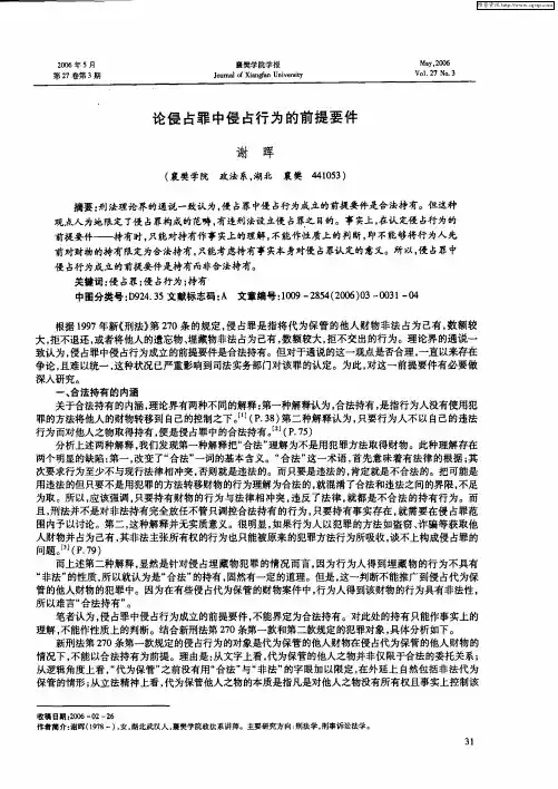 论侵占罪中侵占行为的前提要件