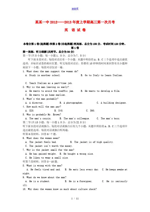 安徽省利辛一中2013届高三英语上学期第一次月考试题新人教版【会员独享】