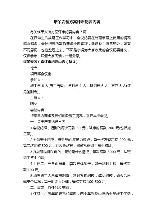 塔吊安装方案评审纪要内容
