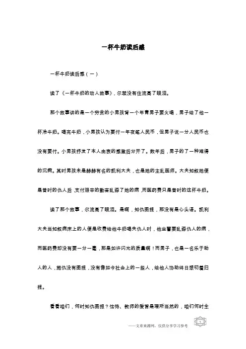 一杯牛奶读后感