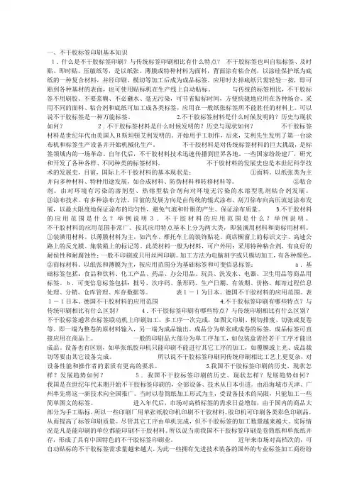 不干胶标签印刷基本知识