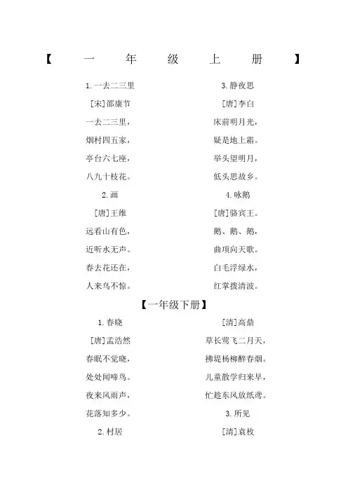 小学语文一至六年级古诗词全集