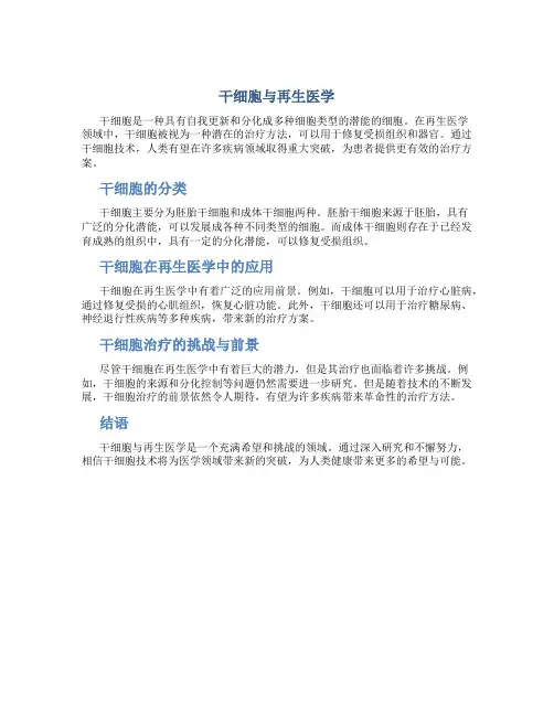 干细胞与再生医学