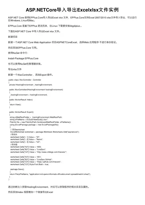 ASP.NETCore导入导出Excelxlsx文件实例
