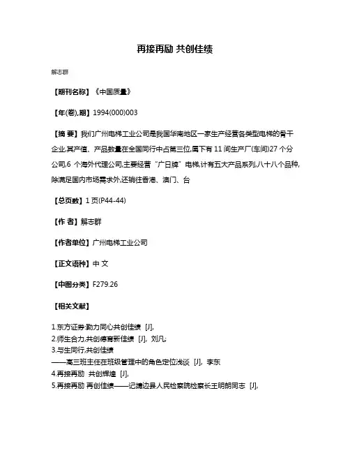 再接再励 共创佳绩