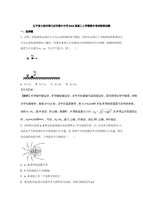 辽宁省大连市普兰店市第六中学2018届高三上学期期中考试物理试题 含解析